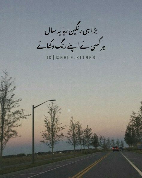 New Year Urdu Quotes, New Year Quotes In Urdu, New Year Poetry In Urdu, New Year Poetry, Captions For Instagram Posts, Birthday Quotes For Me, Alphabet Code, Image Poetry, Snapchat Streak