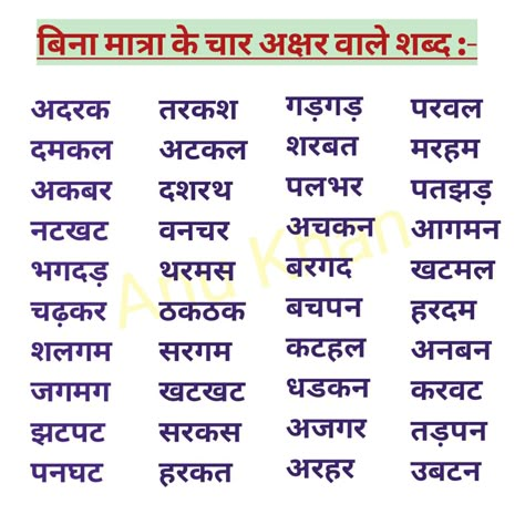 Hindi 4 Letter Words Worksheet, 4 Letter Words In Hindi, Hindi Shabd Worksheet, Hindi Words For Kids, Hindi Reading For Kids, Hindi Vocabulary Words, Hindi Matra, Reading Practice Worksheets, 4 Letter Words