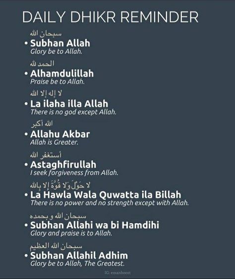 Dhikr For Ramadan, Daily Zikr Reminder, Ramadan Dikhr, Daily Dikhr Islam, Dhikr Aesthetic, Sehri Dua, Daily Dikhr, Daily Zikr, Duas Islamic