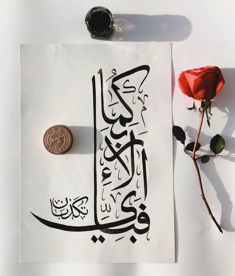 Calligraphy Art Quotes, Surah Ar Rahman, Islamic Calligraphy Quran, Urdu Calligraphy, Abstract Pencil Drawings, Arabic Calligraphy Painting, Islamic Art Canvas, Calligraphy Artwork, Ar Rahman