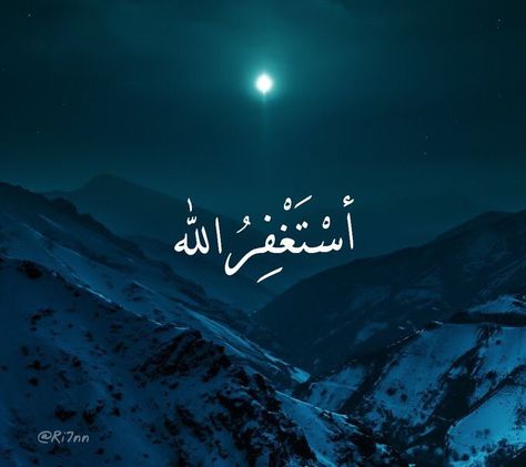 Astagfirullah Wallpaper, Phone Screen Wallpaper, Beautiful Mosques, Iphone Wallpaper Images, Islamic Pictures, Quran Verses, Screen Wallpaper, Islamic Quotes, Quran