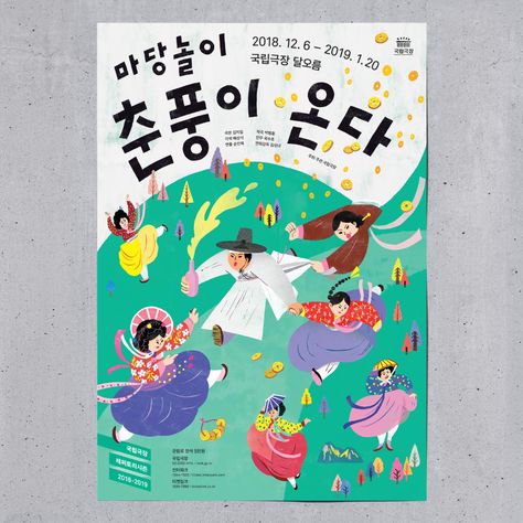 Poster Series for the Korean Traditional Performances, Madangnori - studio fnt Illustration Design Poster, Korean Illustration, Standee Design, Poster Design Layout, Workbook Design, Korea Design, Picture Books Illustration, Korean Design, Poster Illustration