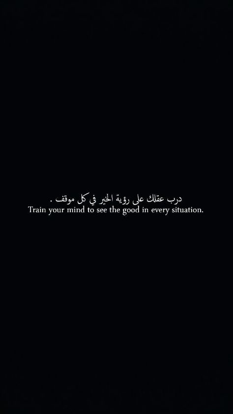 Deepest Quotes About Life, Quran Quotes Wallpaper, Black Background Quotes, Arabic Quotes With Translation, Quotes Lockscreen, Alhumdulillah Quotes, Look Up Quotes, Hadith Quotes, Love Quotes Wallpaper