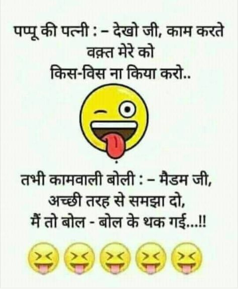 Jokes in Hindi Vimal Chandran, Funny Facts About Girls, Romantic Jokes, Love Feeling Images, Funny Baby Jokes, Romantic Quotes For Girlfriend, Baby Jokes, Girly Quote, Women Jokes