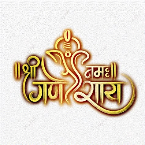 Om Ganeshay Namah Images, Om Ganpataye Namah, Om Shree Ganeshay Namah, Shree Ganeshay Namah Calligraphy, Ganesh Chaturthi Text Png, Shree Ganeshay Namah Text, Ganesha Banner, Ganesha Clipart, Shri Ganeshay Namah