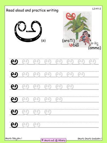 Telugu Picture Reading Video Lesson ARAKA (అరక) Telugu Alphabets, Telugu Worksheets For Grade 3, Telugu Alphabets Worksheets, 1st Class Telugu Worksheet, Telugu Alphabet Chart, Letter Practice Sheets, Alphabet Practice Sheets, Alphabet Practice Worksheets, Flag Coloring Pages