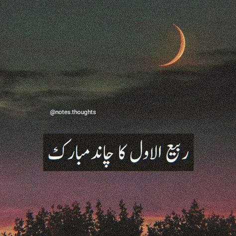 Rabi Ul Awal Chand Mubarak Quotes, Rabi Un Noor Mubarak, Rabi Ul Awwal Mubarak Quotes, Rabbi Ul Awal Chand Mubarak, Rabi Ul Awal Chand Mubarak, Rabi Awal Ka Chand Mubarak, Rabi Ul Awal Mubarak Wallpapers, Rabiul Awal Ka Chand Mubarak, Rabeehul Awwal