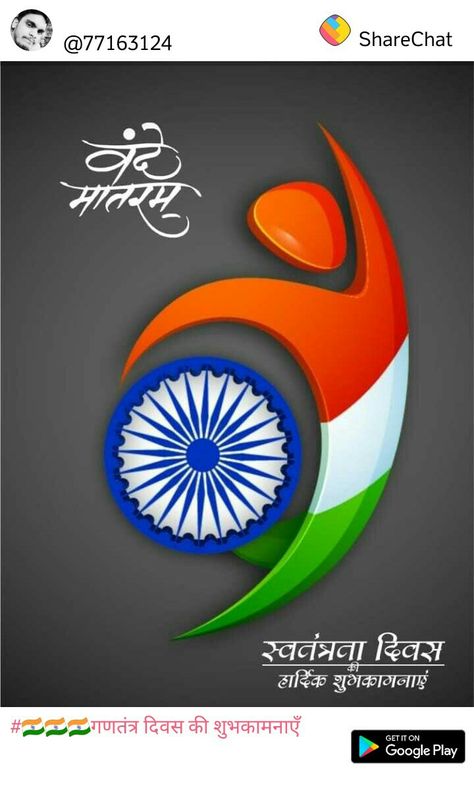 Creative India, Independence Day Activities, Independence Day Card, Independence Day Greeting Cards, Independence Day Drawing, August Crafts, 26 Jan, School Art Activities, 15 August Independence Day