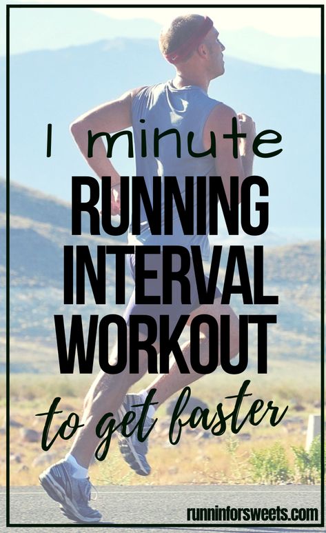 Workouts To Get Faster, Running Intervals, Half Marathon Motivation, Running Workout Plan, Beginner Half Marathon Training, Workouts For Runners, Marathon Gear, Endurance Running, Treadmill Running