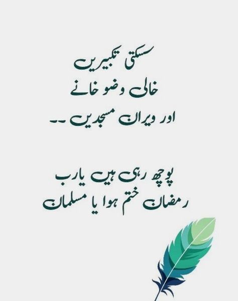 Ramzan Shayari, Bush Quotes, Iqbal Quotes, Lucky Quotes, Romantic Poetry Quotes, Inspirational Quotes In Urdu, Funny Poetry, Islam Quotes About Life, Happy Girl Quotes