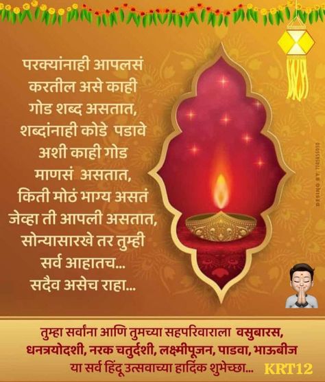 Diwali Msg In Marathi, Diwali Msg, Happy Diwali Status, Diwali Status, Happy Diwali Wishes Images, Hanuman Hd, Good Morning Msg, Morning Msg, Festival Wishes