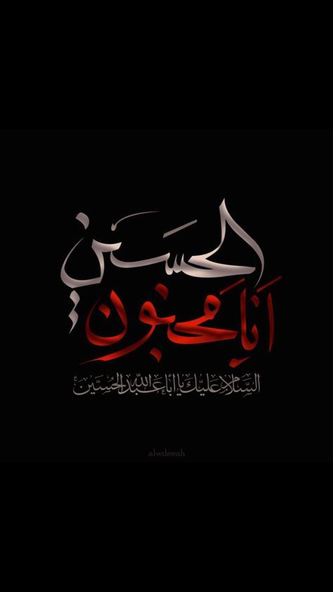 Salam Ya Hussain Calligraphy, Ya Hussain Wallpaper, Muharram Pictures, Muharram Wallpaper, Labaik Ya Hussain, Imam Hussain Karbala, Karbala Video, Hussain Karbala, Hazrat Imam Hussain