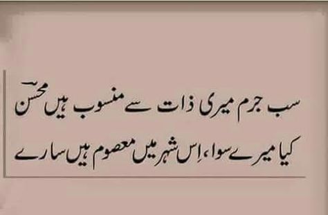 Mohsin naqvi Mohsin Naqvi Poetry, Mohsin Naqvi, Nice Poetry, Ghalib Poetry, Romantic Poetry Quotes, Friendship Quotes Images, Urdu Funny Poetry, Poetry Photos, Poetry Ideas