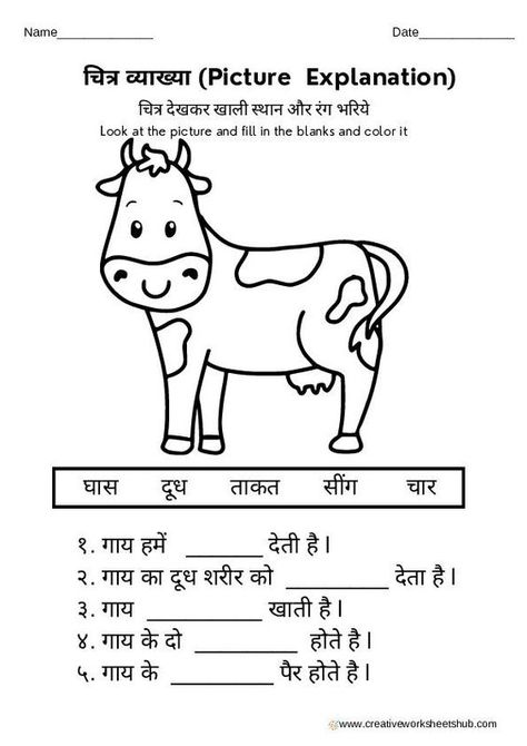 Chitra Varnan In Hindi Class 1, Chitra Varnan Class 2, 2nd Class Hindi Worksheet, Hindi Reading Worksheets, Hindi Worksheets For Class 2, Class 2 Hindi Worksheet, Learning Hindi, Hindi Poems For Kids, Worksheet For Class 2