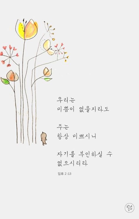 Korea Quotes, Korean Text, Learn Basic Korean, Easy Korean Words, Korea Wallpaper, Korea Language, Study Korean, Korean Phrases, Korean Lessons