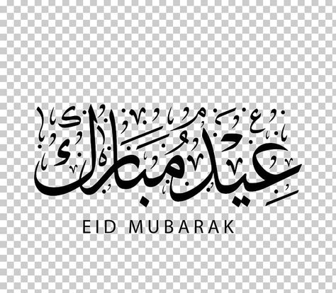 Eid Mubarak Arabic Calligraphy Art, Eid Mubarak Urdu Calligraphy, Eid Al-fitr, Eid Mubarak In Arabic Calligraphy, Eid Al Fitr Design, Eid Mubarak Logo, Calligraphy Eid Mubarak, Eid Mubarak Arabic Calligraphy, Eid Mubarak In Arabic