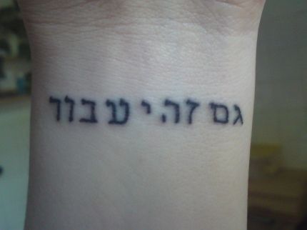 Hebrew tattoos are beautiful. I want more. Now, to figure out how to pronounce this and what it means. Spiritual Creativity, Jewish Tattoo, Hebrew Tattoo, Forearm Tattoo Quotes, Bible Tattoos, Favorite Tattoos, Tatoo Inspiration, Yin Yang Tattoos, Small Tattoos With Meaning