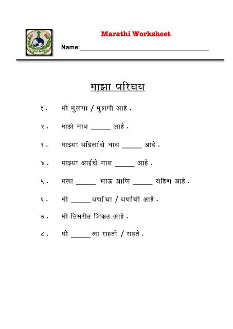 Marathi Worksheets Grade 2, Marathi Worksheets For Grade 1, Marathi Learning, Marathi Worksheets, Class 1 Maths, Types Of Sentences Worksheet, Siblings Funny Quotes, Worksheets For Class 1, Worksheets For Grade 3