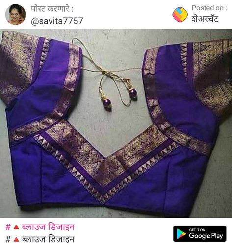 Georgette Banarasi Blouse Designs, Blouse Design Using Saree Border, Women's Blouse Model, Blouse Hands Pattern, Blouse Border Pattern, Simple Blouse Designs For Daily Use, Pattern Blouses For Silk Sarees, Backless Blouse Designs For Silk Saree, Border Blouse Pattern