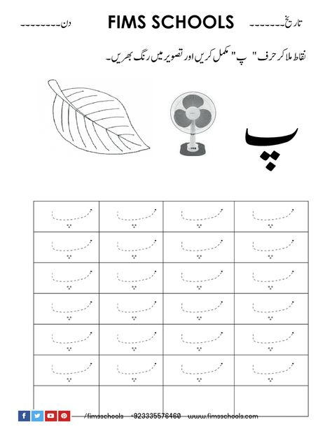 Urdu Work Sheets For Play Group, Urdu Worksheets For Kindergarten, Worksheets For Playgroup, Urdu Worksheet, Urdu Writing, Urdu Worksheets, Prewriting Worksheets, Kindergarten Goals, Alphabet Writing Worksheets