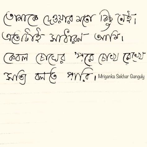 Bangla Poetry, Bengali Poetry, Quotes Doodles, Film Instagram, Bengali Poems, Short Captions, Calligraphy Quotes Doodles, Bengali Quotes, Typography Design Quotes