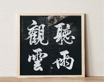 View Calligraphy by TradiASIA on Etsy Asian Gifts, Chinese Calligraphy, Online Gifts, Calligraphy, Calm Artwork, Keep Calm Artwork, Unique Jewelry, Handmade Gifts, Gifts