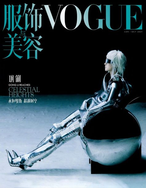 Gong Li is a Chinese-born Singaporean actress, often regarded as one of the finest actresses in China today. Gong Li covers the October 2021 issue of Vogue China — and a very fine issue it is! The fashion stories go sci-fi and futuristic under the new leadership of Margaret Zang. Gong Li, Vogue Magazine Covers, Sci Fi Fashion, Vogue China, Fashion Magazine Cover, Vogue Covers, Photoshoot Concept, Futuristic Fashion, Ex Machina