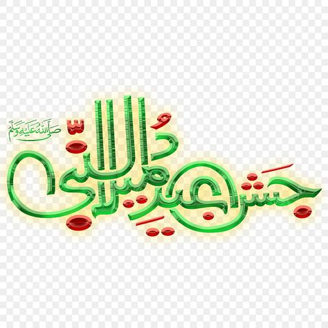 Jashne Eid Milad, Milad Ul Nabi, Eid E Milad, Eid Background, Eid Milad Un Nabi, Milad Un Nabi, Background Spring, Eid Milad, Celebration Background