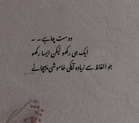 Deep Line For Best Friend, Friendship Quotes Urdu Funny, Shayari For Best Friend In Urdu, Dosti Shayari Urdu, Best Friend Poetry, Poetry In Urdu For Friends, Don't Trust Anyone Quotes, Lines For Best Friend, Friendship Quotes In Urdu