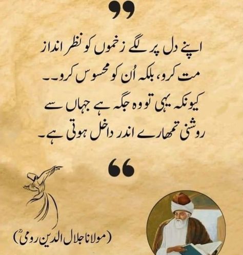 Jalaluddin Rumi Quotes, Rumi Books, Maulana Rumi, Rumi Quotes Soul, Islamic Quotes Friendship, Rumi Poetry, Inspirational Quotes In Urdu, Jalaluddin Rumi, Morning Prayer Quotes