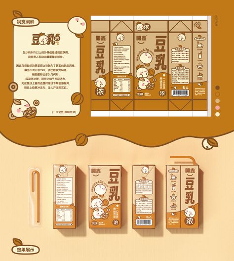 Behance 上的 JIZAO×KAIXIN |Soy milk packaging design Soy Milk Packaging, Milk Design Packaging, Aesthetic Food Packaging, Milk Carton Aesthetic, Milk Carton Packaging, Milk Carton Design, Milk Branding, Milk Packaging Design, Milk Package