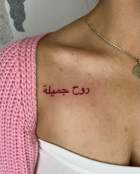 translation: beautiful soul 😍 #ladysmokeinkk #redink #redinktattoo #beautifulsoul #arabiclettering #arabiclanguage #socute #scarlettred #chesttattoo #somethingsimple #infinitiink #5rl #ambitionrotary #chicago #midway #femaletattooartist #femaleswhotattoo #femalestattoo #bookme #dmme #foryou #explore #getright Arabic Tattoo Collar Bone, Women Tattoos Collar Bone, Beautiful Soul Arabic Tattoo, Collar Bone Quote Tattoo, Arabic Spine Tattoos For Women, Red Arabic Tattoo, Red Chest Tattoo, Under Collar Bone Tattoos, Tattoo Collar Bone