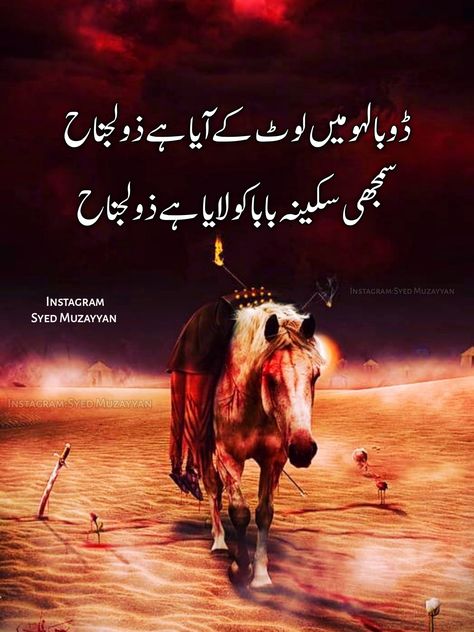 Zuljinah Imam Hussain, Moharam Dp, Shahadat Imam Hussain, Mola Hussain, Bibi Sakina, Karbala Poetry, Muharram Quotes, Muharram Poetry, Calligraphy Background