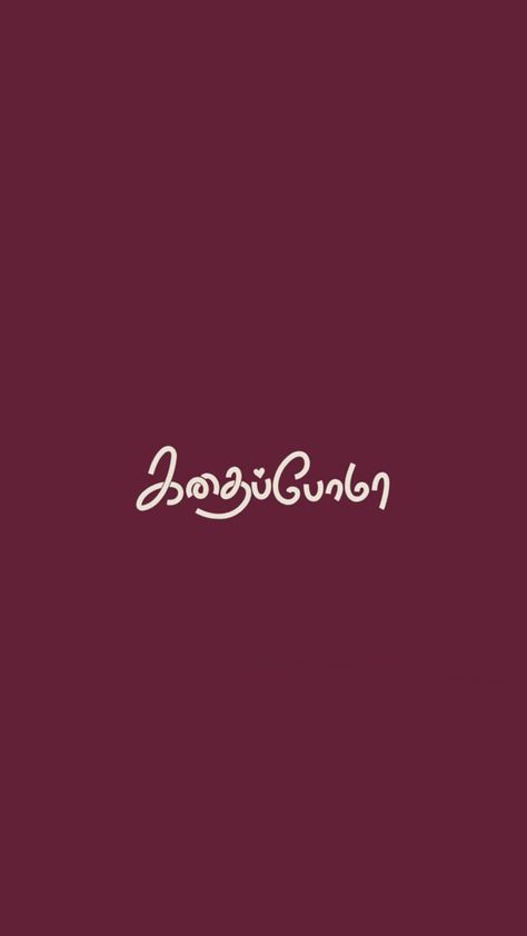 Tamil Wallpapers Quotes, Tamil Lyrics Quotes, Tamil Aesthetic Quotes, Tamil Wallpapers Aesthetic, Love Quotes For Him In Tamil, Tamil Love Quotes For Him, Tamil Song Lyric Quotes, Tamil Captions, Tamil Wallpapers