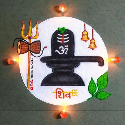 Mahadev Rangoli, Shravan Somvar, Simple Flower Rangoli, Poster Rangoli, Easy Rangoli Designs Videos, Very Easy Rangoli Designs, Rangoli Designs Photos, Rangoli Designs Simple Diwali, Rangoli Simple