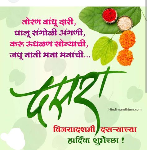 दसऱ्याच्या शुभेच्छा, Dasra Images Marathi, Dashahara Wishes, Dasara Wishes Marathi Banner, Happy Dashahara, Dasra Images, Dasara Banner, Dasara Wishes In Marathi, Happy Dasara Wishes