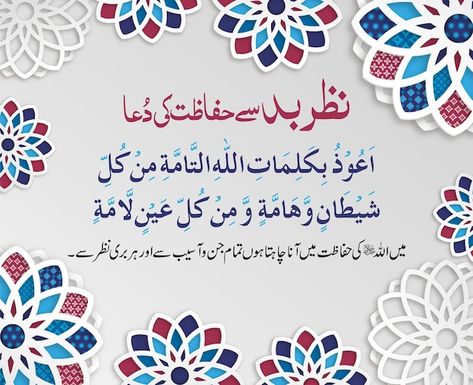 Nazar e bad ki dua for evil eye protecti... | Premium Vector #Freepik #vector Nazar E Bad Dua, Dua For Evil Eye, Quranic Ayat, Evil Eye Protection, Photoshop Tutorial Design, Presentation Folder, Technology Icon, Event Food, Card Banner