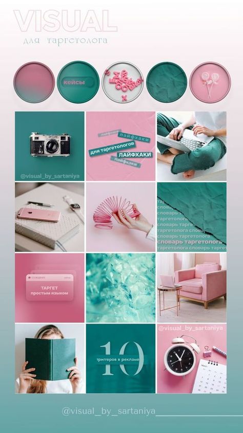 Дизайн ленты инстаграм😍 instagram post design Layout Aesthetic, Instagram Grid Design, Instagram Feed Tips, Membentuk Alis, Instagram Design Layout, Instagram Feed Planner, Instagram Branding Design, Instagram Banner, Travel Luxury