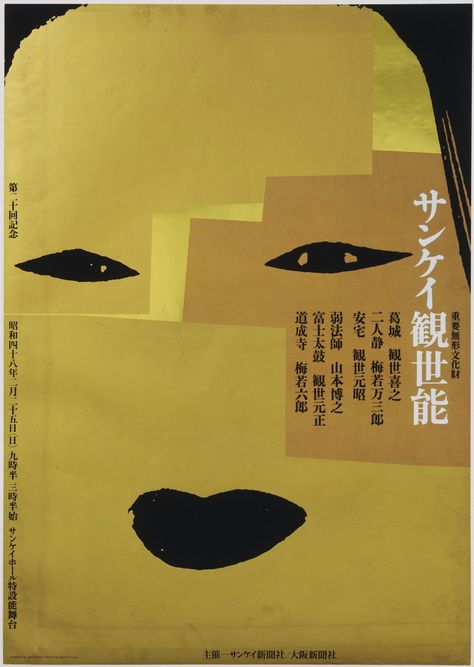 Ikko Tanaka | 1973 | Kanze Noh Play | Silkscreen 1980 Japan, Ikko Tanaka, Japanese Graphics, Design Japonais, Japanese Graphic, Japanese Graphic Design, Japanese Poster, Japan Design, Yamaguchi