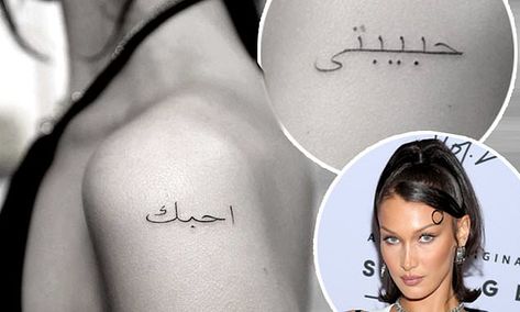 Dainty Arabic Tattoos, Tiny Arabic Tattoo, Arabic Small Tattoos, Arabic Fine Line Tattoo, Fine Line Henna Tattoo, Arabic Writing Tattoo Women, Small Arabic Tattoos With Meaning, Islamic Tattoos For Women, Fine Line Arabic Tattoo