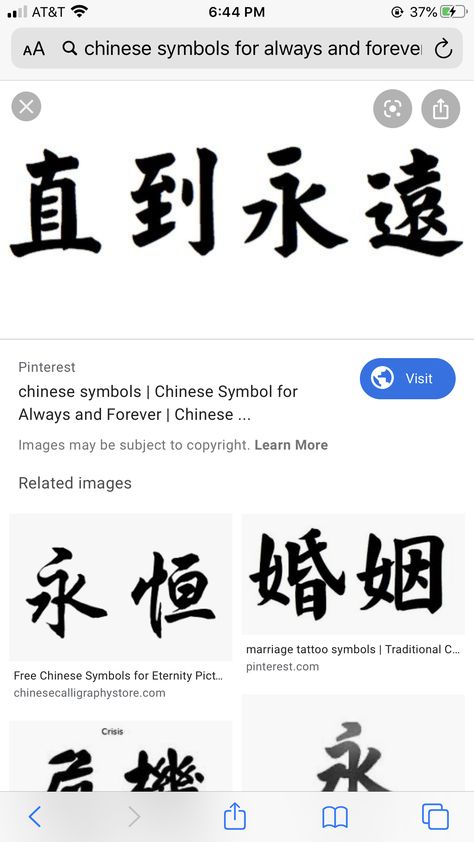 Always And Forever Tattoo Symbols, Marriage Tattoos, Forever Tattoo, Chinese Tattoo, Chinese Symbols, Symbolic Tattoos, Forever Me, Always And Forever, Subjects