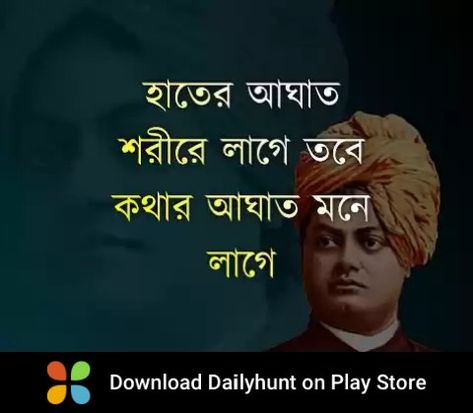 Naruto Phone Wallpaper, Swami Vivekananda Quotes, Bangla Quotes, Best Poems, Lord Shiva Hd Images, Mood Off Images, Mood Off., Photography Poses For Men, Poem Quotes