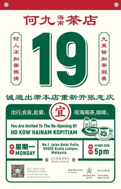 Kopitiam Design Poster, Modern Chinese Graphic Design, Kopitiam Logo, Kopitiam Design, Chinese Graphic Design, Chinese Poster Design, Chinese Graphic, Japan Graphic Design, San Myshuno