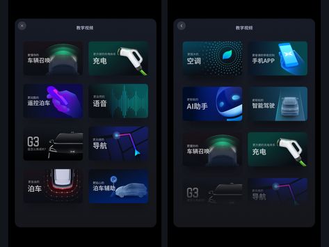 Xpeng car ui Instructional video card by Shubo✈ on Dribbble Dashboard Interface, Car App, Car Ui, Ui Design Dashboard, City Life Photography, Card Ui, Data Visualization Design, Car Icons, Themes App