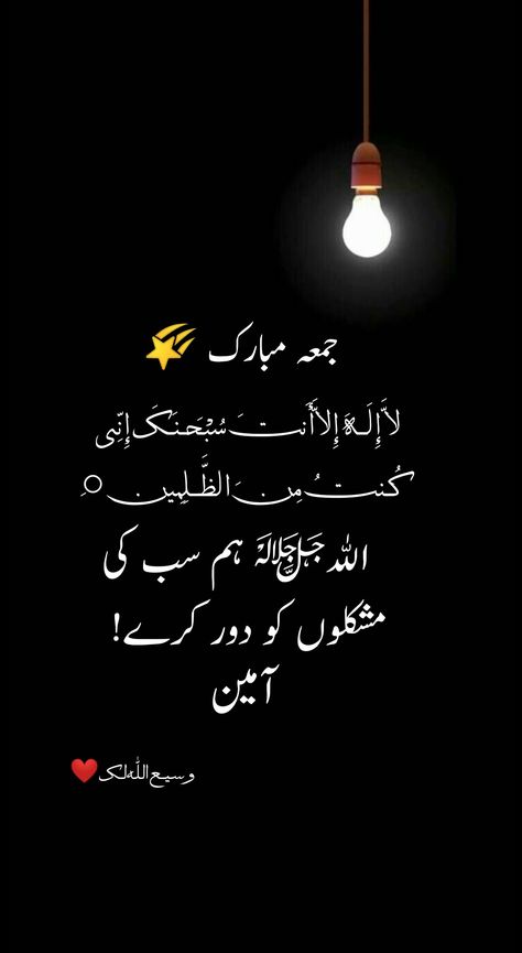 Juma Mubarak Status, Whatsapp Islamic Status, Urdu Status, Juma Mubarak, I Love Her Quotes, She Quotes, Jumma Mubarak, Love Quotes For Her