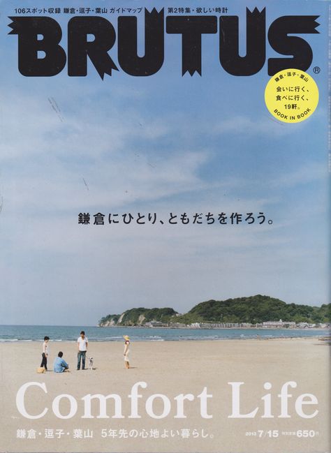 #Brutus (July_2014) #MagazineCover Brutus Magazine, Outdoor Magazine, Japan Magazine, Magazine Japan, Japanese Magazine, Book Editorial, Magazine Cover Design, Album Book, Advertising Design