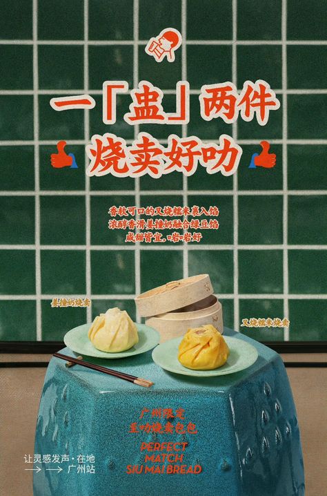 Mi Xao, Monster Ice Cream, Food Catalog, Vintage Food Posters, Chinese Graphic, Chinese Posters, Advanced Typography, Food Post, Food Art Photography