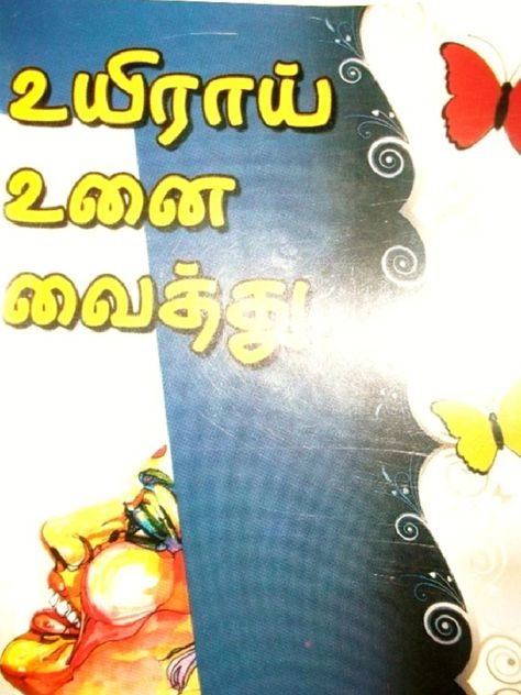 Tamil Novels, Read Novels Online, Pdf Books Reading, Download Books, Pdf Books, Read Online For Free, Free Download, For Free, Book Cover