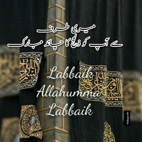 Chand Mubarak Quotes, Zil Hajj Mubarak, Zil Hajj Ka Chand Mubarak, Hajj Ka Chand Mubarak, Chand Mubarak Wishes, Chand Mubarak Image, Urdu Wallpaper, Chand Raat Mubarak, Chand Mubarak