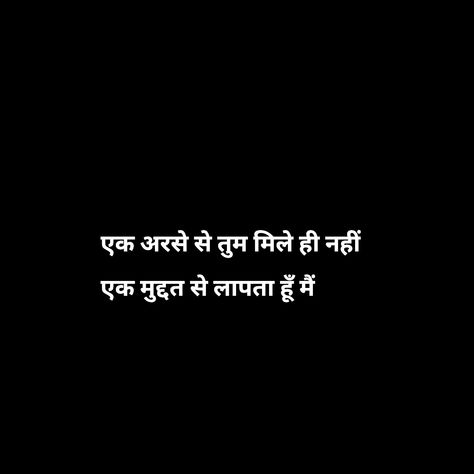 Sharab Shayari Hindi, Ishq Shayari Hindi, Alfaaz Shayari, Ishq Shayari, Killer Quote, Bff Quotes Funny, Shayari Hindi, Attitude Quotes For Girls, Urdu Shayri